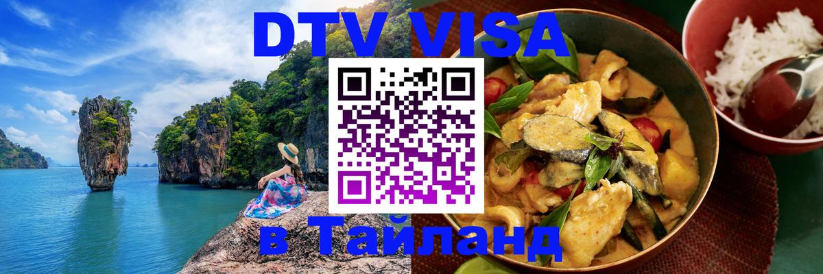 Цены на DTV визу в Таиланд — пакеты услуг, достаточно даже паспорта - 