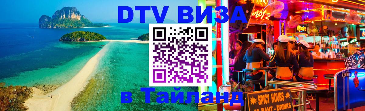 DTV Visa Thailand — прайс и условия, виза без дополнительных документов - 04.10.2025 