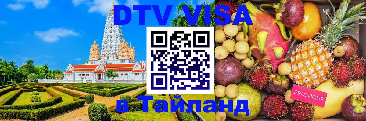 Visa в Таиланд 